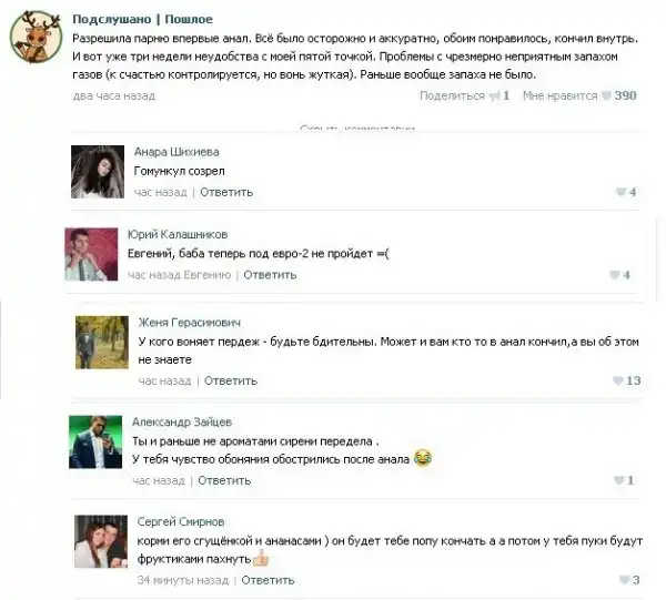 Пошлые посты из соцсетей с забавными комментариями к ним.