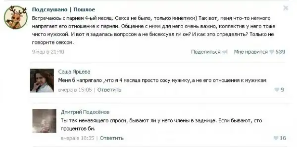 Пошлые посты из соцсетей с забавными комментариями к ним.