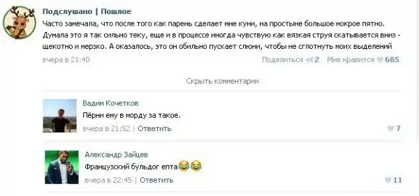 Пошлые посты из соцсетей с забавными комментариями к ним.