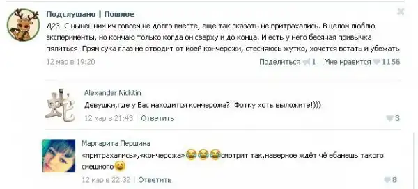 Пошлые посты из соцсетей с забавными комментариями к ним.