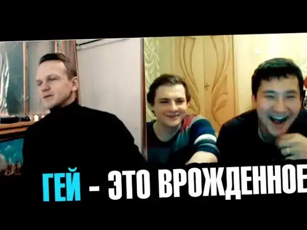 ГЕЙ - ЭТО ВРОЖДЕННОЕ (Видеочат)