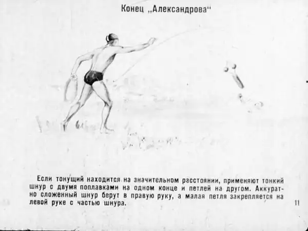 Спасение тонущих (1968 г.)