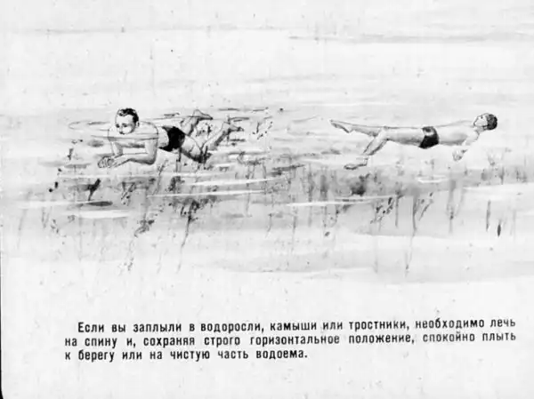 Спасение тонущих (1968 г.)