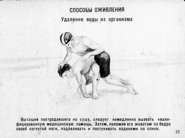 Спасение тонущих (1968 г.)