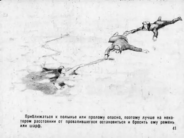 Спасение тонущих (1968 г.)