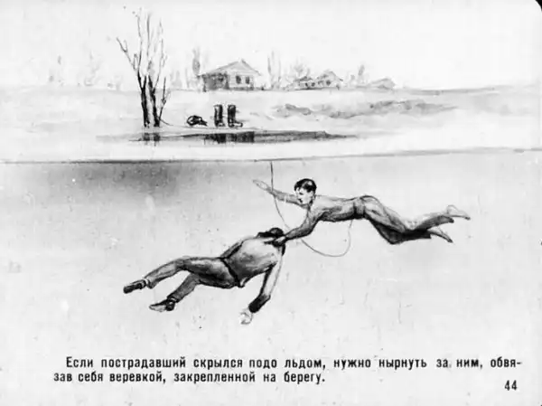Спасение тонущих (1968 г.)