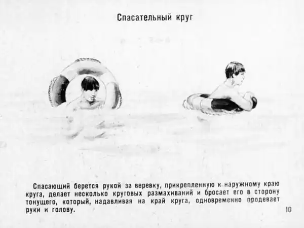 Спасение тонущих (1968 г.)