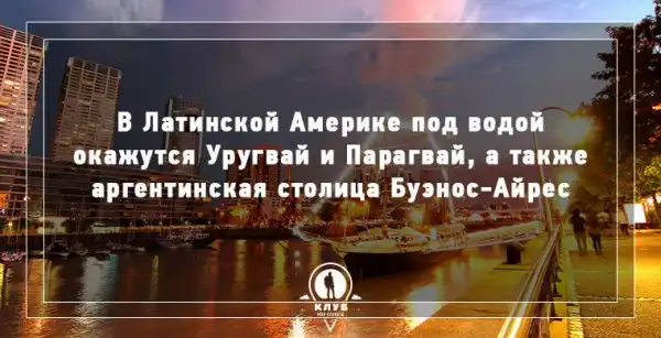 12 фактов о городах, которые уйдут под воду