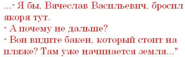 Шедевры флотофилизма
