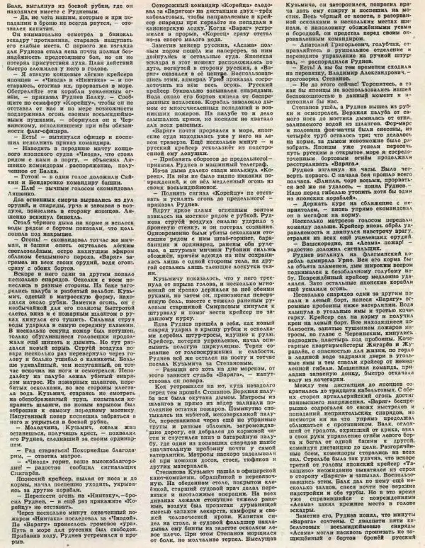 Статья про "Варяг" в журнале Смена, №1, 1945