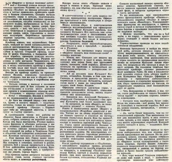 Статья про "Варяг" в журнале Смена, №1, 1945