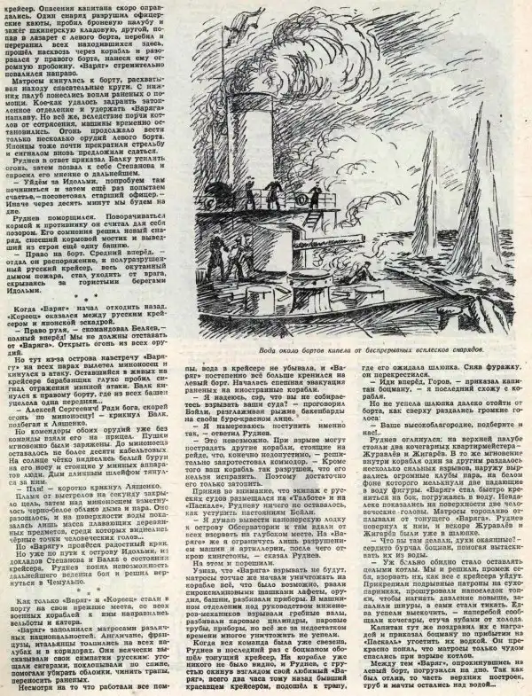 Статья про "Варяг" в журнале Смена, №1, 1945