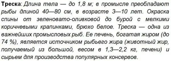 Тресковые войны