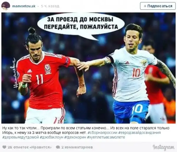Россия покидает Евро 2016: реакция соцсетей
