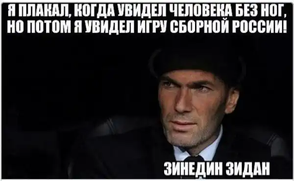 Реакция соцсетей на поражение сборной России в матче с командой Уэльса Реакция соцсетей на поражение сборной России в матче с командой Уэльса