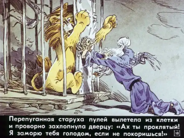 Советские диафильмы. «Волшебник Изумрудного города: Злая волшебница Бастинда»