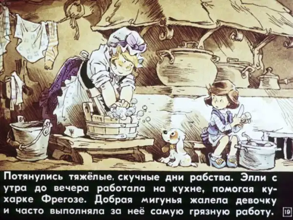 Советские диафильмы. «Волшебник Изумрудного города: Злая волшебница Бастинда»
