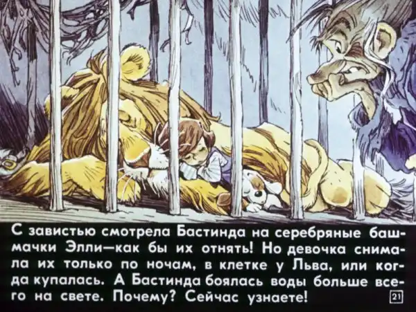 Советские диафильмы. «Волшебник Изумрудного города: Злая волшебница Бастинда»