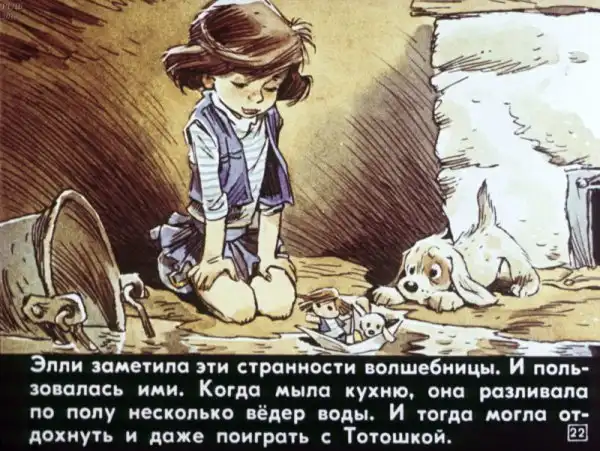 Советские диафильмы. «Волшебник Изумрудного города: Злая волшебница Бастинда»