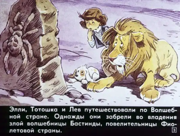 Советские диафильмы. «Волшебник Изумрудного города: Злая волшебница Бастинда»