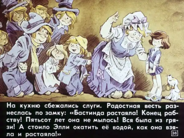 Советские диафильмы. «Волшебник Изумрудного города: Злая волшебница Бастинда»