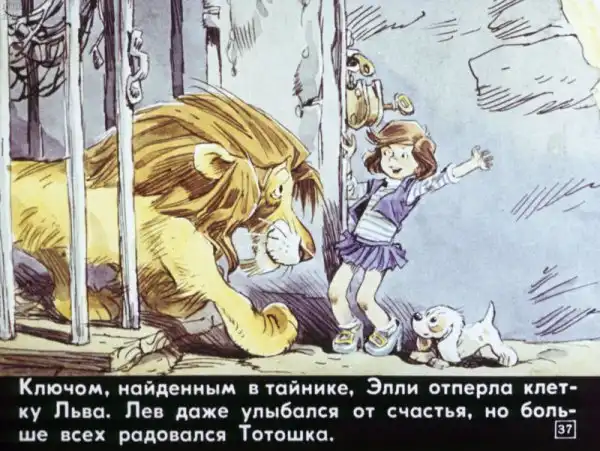 Советские диафильмы. «Волшебник Изумрудного города: Злая волшебница Бастинда»