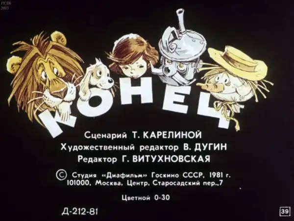 Советские диафильмы. «Волшебник Изумрудного города: Злая волшебница Бастинда»