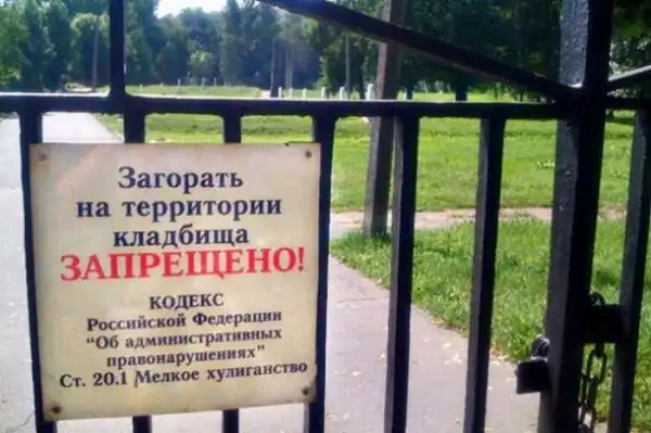 Суровые запреты, которые лучше не нарушать