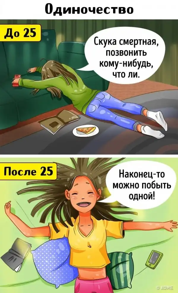 12 чертовски метких комиксов о том, как меняется наша жизнь после 25 лет