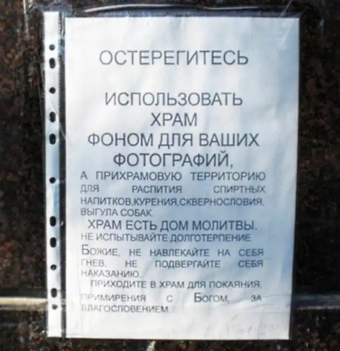 Разговаривающим в храме посылаются скорби картинка