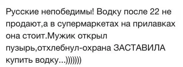 АЛКОГОЛИЗМА ПОСТ (ЧАСТЬ 47)