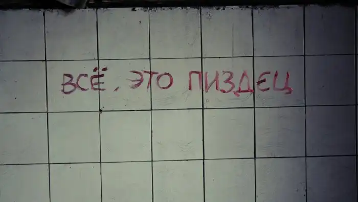 Эстетика еб*ней.