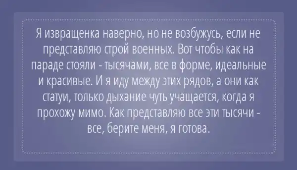 О ком, о чем вы думаете во время секса?