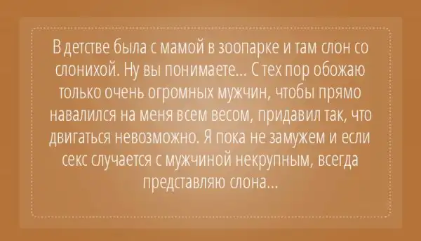 О ком, о чем вы думаете во время секса?