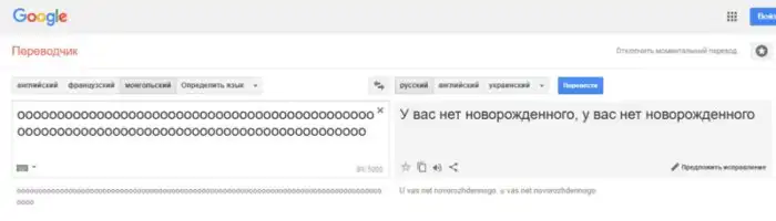 Гугл-переводчик сошёл с ума и выдаёт неожиданные и очень странные фразы при переводе с монгольского Гугл-переводчик сошёл с ума и выдаёт неожиданные и очень странные фразы при переводе с монгольского