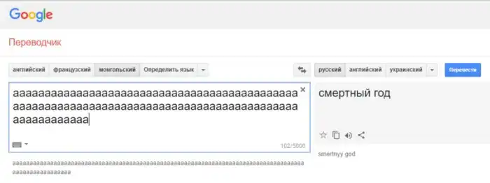 Гугл-переводчик сошёл с ума и выдаёт неожиданные и очень странные фразы при переводе с монгольского Гугл-переводчик сошёл с ума и выдаёт неожиданные и очень странные фразы при переводе с монгольского