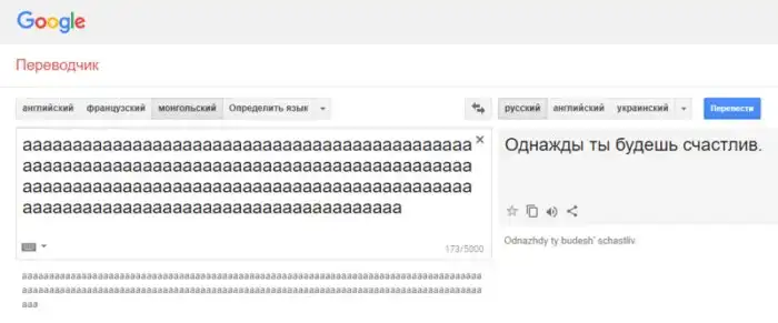 Гугл-переводчик сошёл с ума и выдаёт неожиданные и очень странные фразы при переводе с монгольского Гугл-переводчик сошёл с ума и выдаёт неожиданные и очень странные фразы при переводе с монгольского