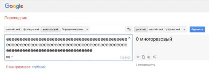 Гугл-переводчик сошёл с ума и выдаёт неожиданные и очень странные фразы при переводе с монгольского Гугл-переводчик сошёл с ума и выдаёт неожиданные и очень странные фразы при переводе с монгольского