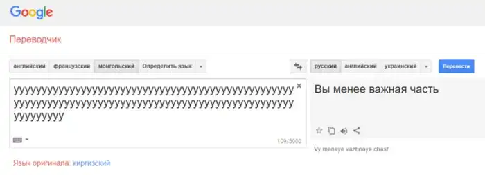 Гугл-переводчик сошёл с ума и выдаёт неожиданные и очень странные фразы при переводе с монгольского