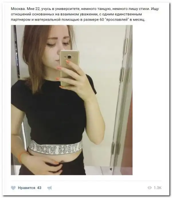 Девушки ищут спонсоров