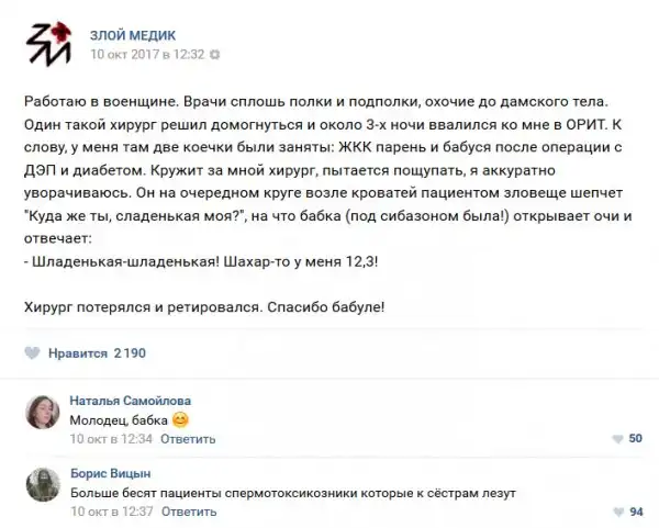 Истории врачей, Злой медик