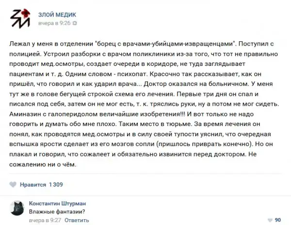 Истории врачей, Злой медик