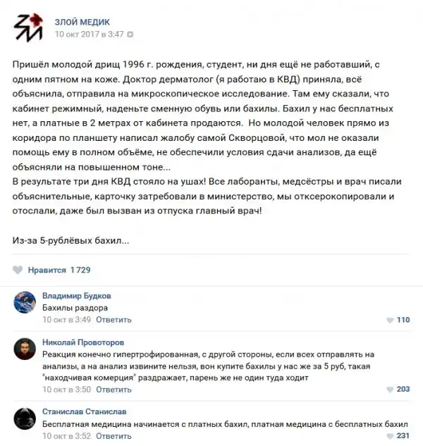 Истории врачей, Злой медик