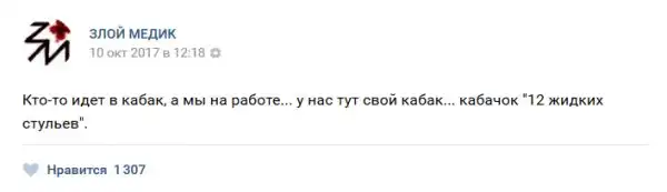 Истории врачей, Злой медик