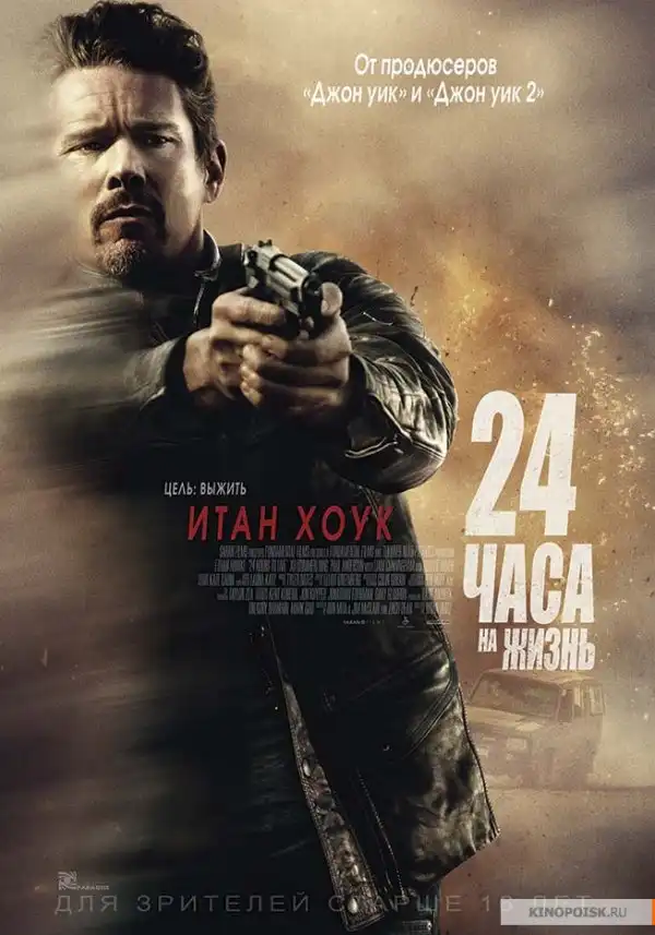 24 часа на жизнь Трейлер