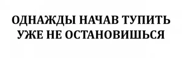 Всё как и всегда в точку...