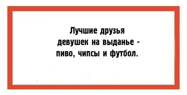 Вечерний сарказм