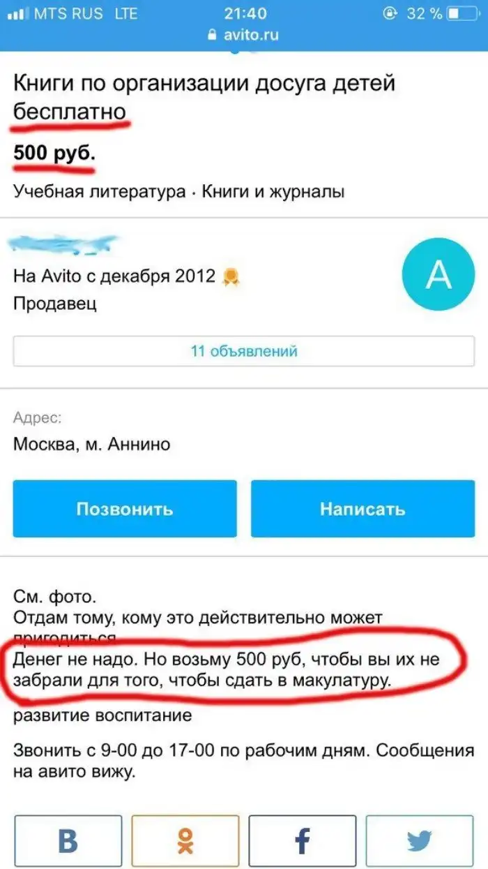 Смешные объявления с Avito, которые поднимут вам настроение Смешные объявления с Avito, которые поднимут вам настроение