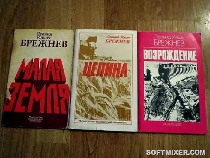 История творчества Брежнева