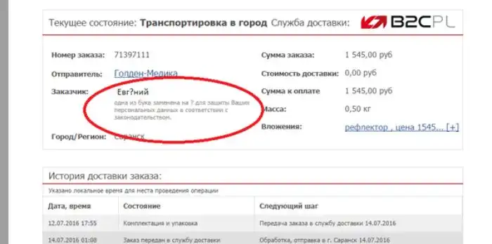Транспортные компании против Почты России Транспортные компании против Почты России